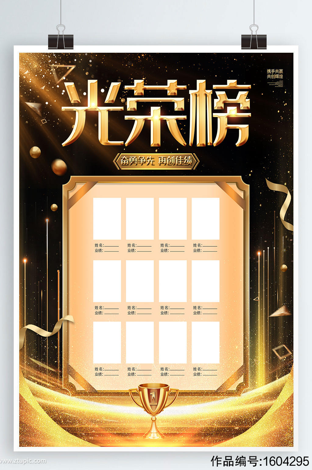 销售业绩榜 销售业绩榜单