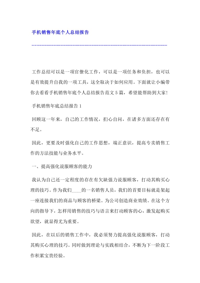 手机销售工作总结 手机销售工作总结汇报ppt案例范文