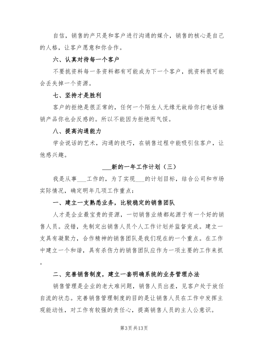 电话销售的工作计划 电话销售工作计划表格