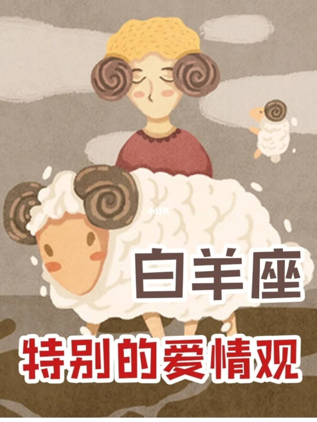 女白羊座性格 女生白羊座的性格