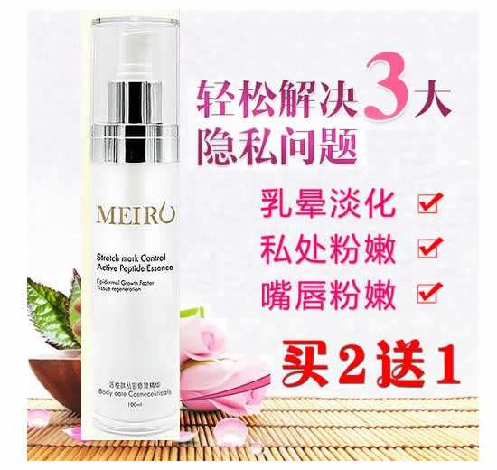乳晕精华素 乳晕美白精华
