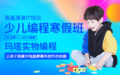 少儿编程启蒙 少儿编程启蒙学什么