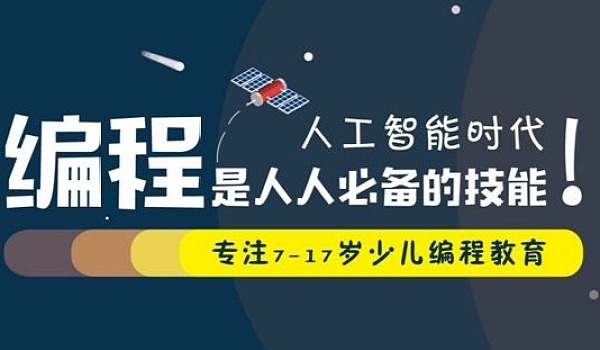 苏州在哪里学少儿编程 苏州在哪里学少儿编程最好