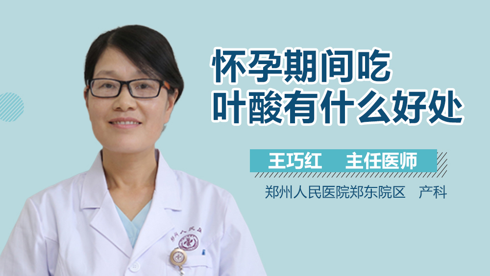 刚怀孕可以吃叶酸 怀孕多久可以吃叶酸