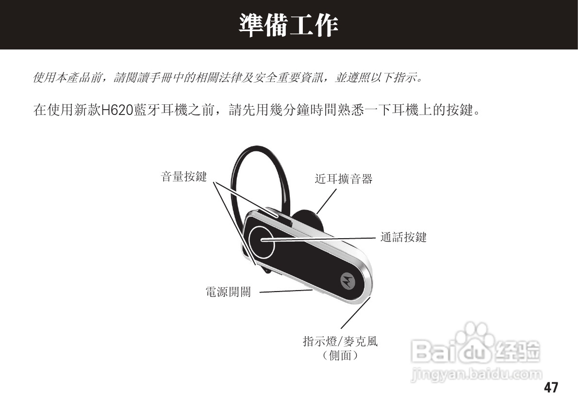 蓝牙耳机使用说明书 蓝牙耳机使用说明书图片