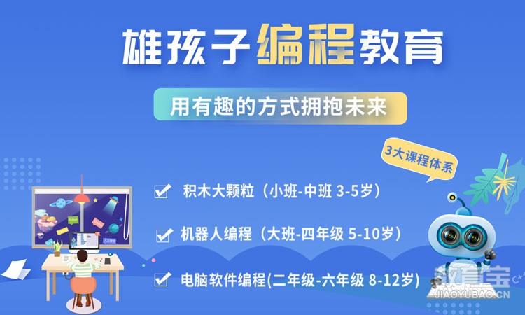 3-18岁少儿编程机构 3-18岁少儿编程机构