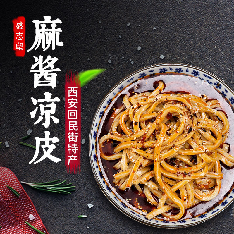 西安麻酱凉皮 西安麻酱凉皮的汁子怎样调