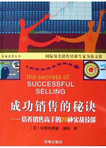 成功的销售 成功的销售都是从拒绝开始