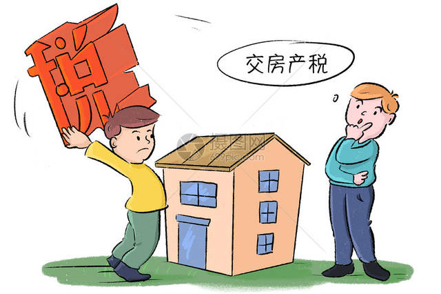 房地产税推出原因 房地产税终于来了吗