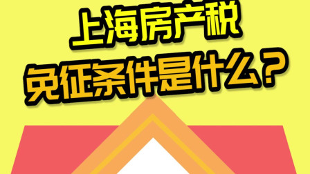 上海各个区县房地产税 上海各个区县房地产税一样吗