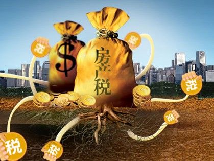 房地产税试点5年后实行吗 