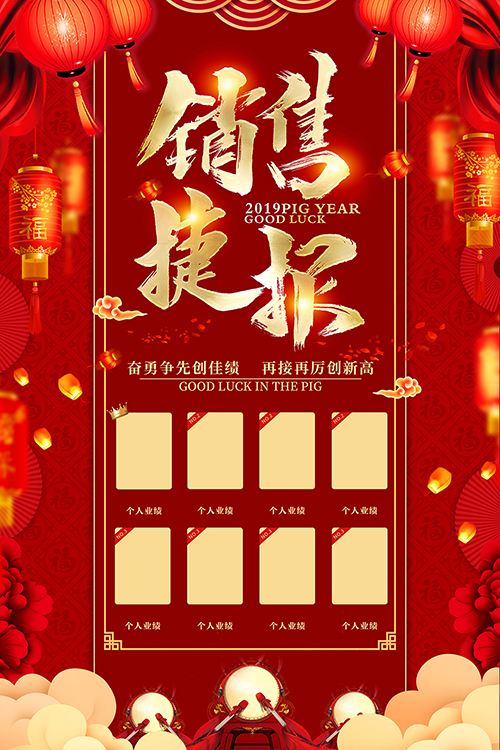 销售捷报 销售捷报怎么发
