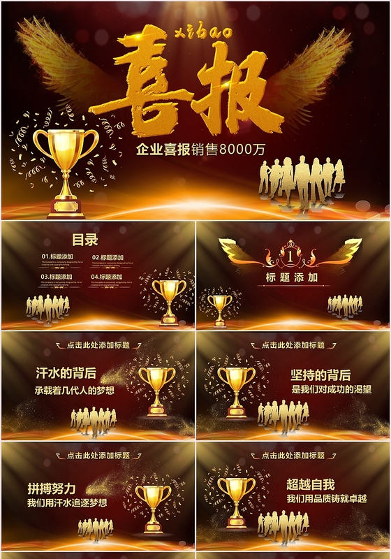销售捷报 销售捷报怎么发