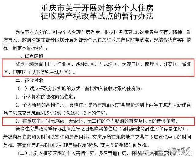 房地产税与房地产费的区别 房地产有哪些税费及税费标准