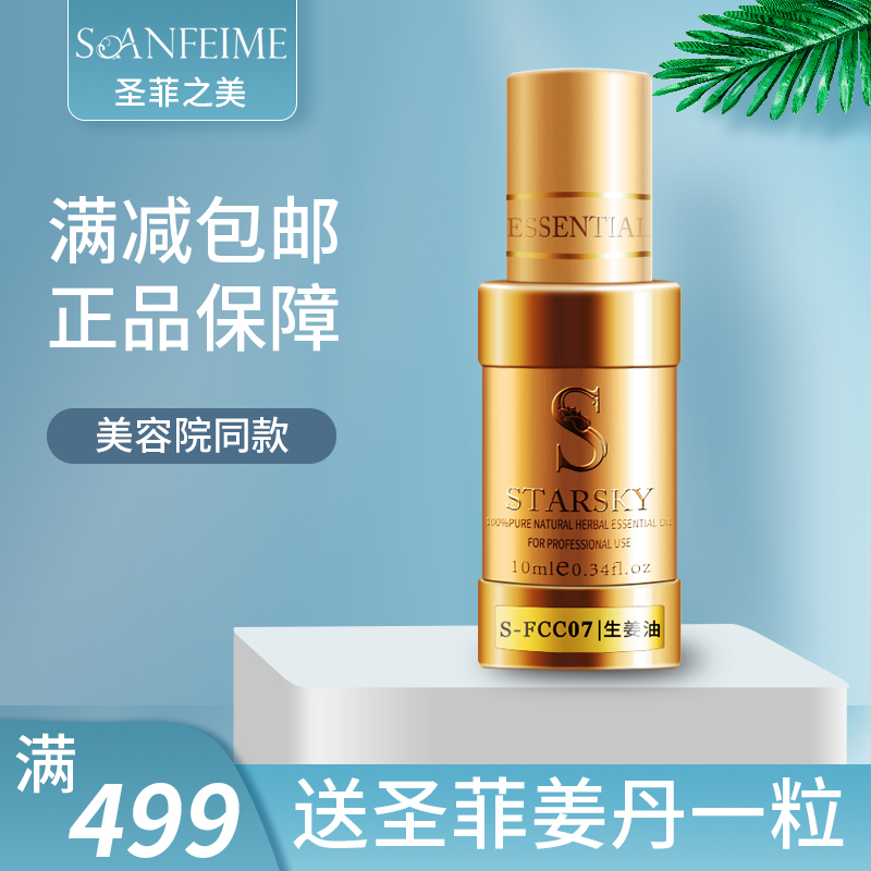 圣菲精油精华素 圣菲护肤品怎么样