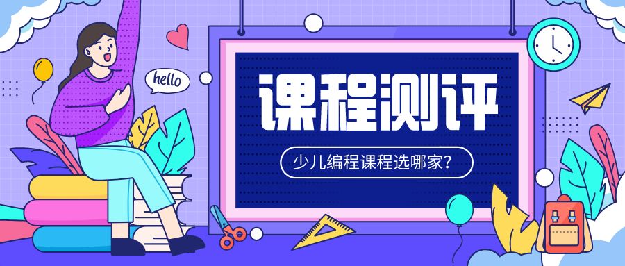 核桃少儿编程适合几岁 核桃编程猿编程少儿编程哪个好