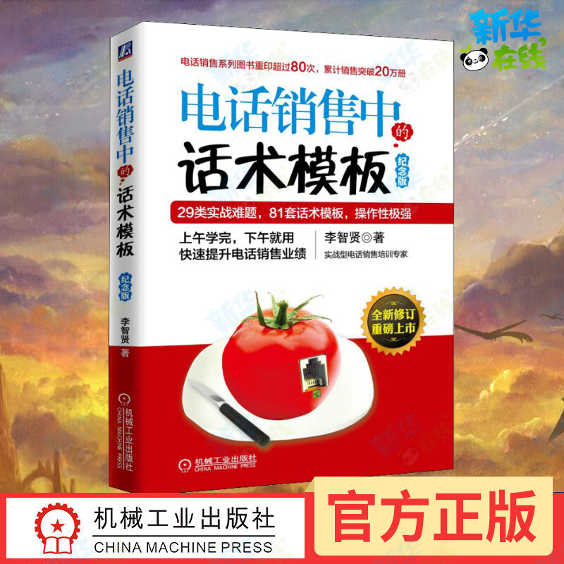 电话销售中的话术模板 电话销售中的话术模板李智贤