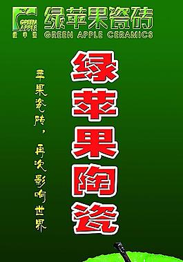 天猫绿苹果瓷砖 绿苹果瓷砖图片大全