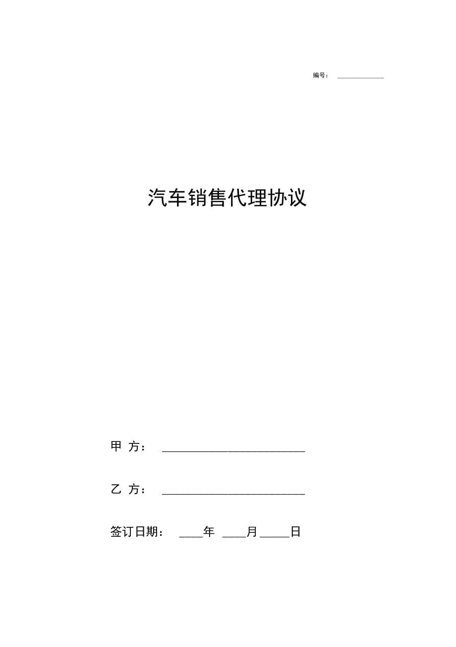 汽车销售代理 汽车销售与服务
