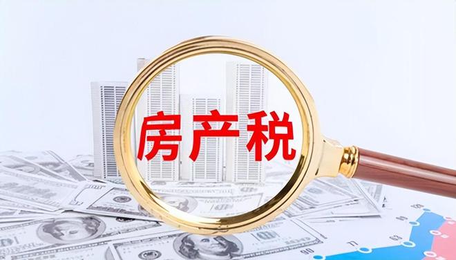 出台房地产税会降价吗 房地产税出台房价会降吗