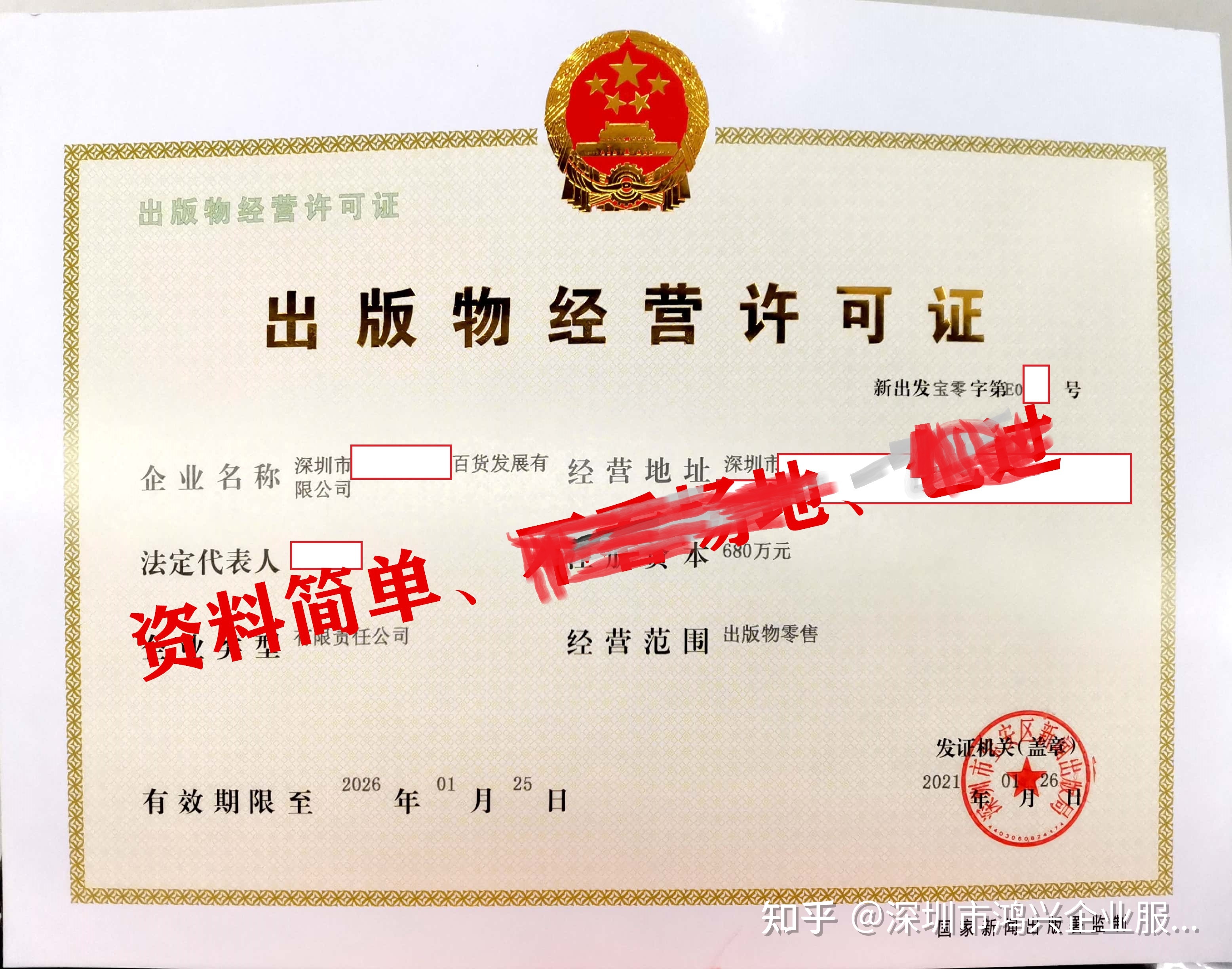 销售图书需要什么资质 销售图书需要什么资质或手续