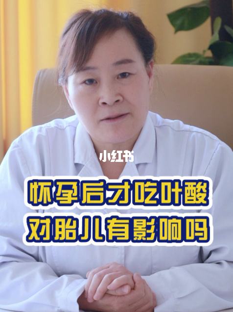 怀孕不吃叶酸没事吧 不吃叶酸怀孕了有事吗