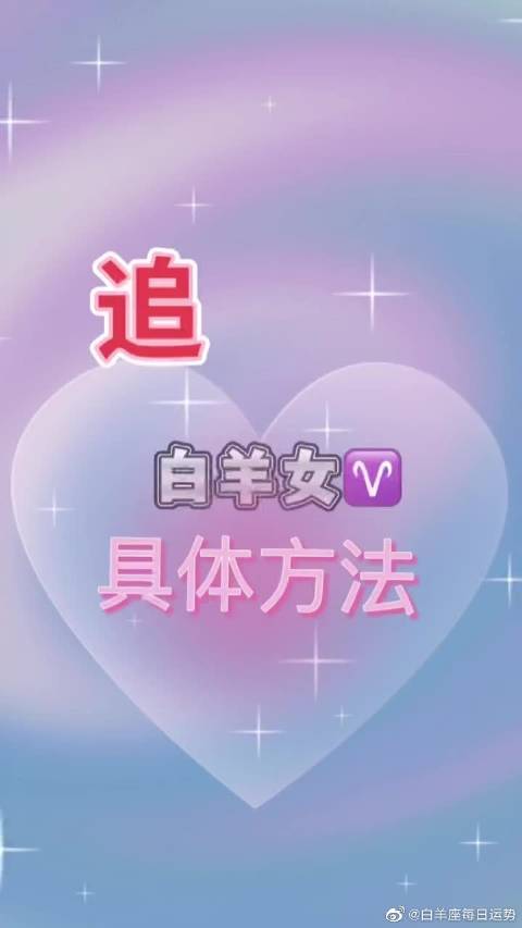 白羊座女2019情感 白羊座今日运势女2019