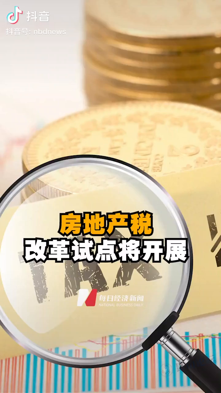 自建房要征房地产税吗 自建房要交土地使用税吗