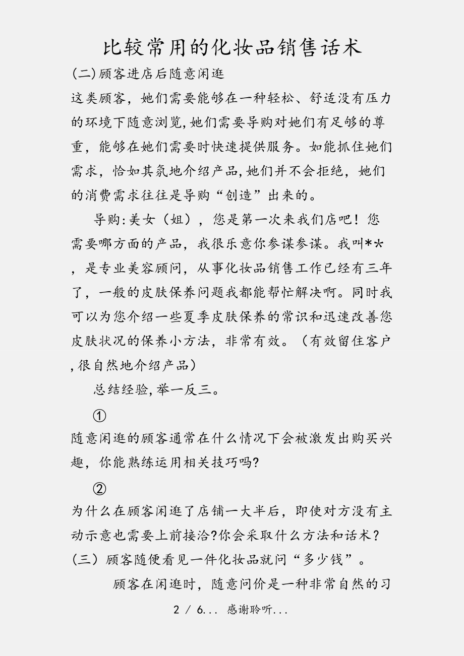 化妆品怎么销售 化妆品怎么销售利润高