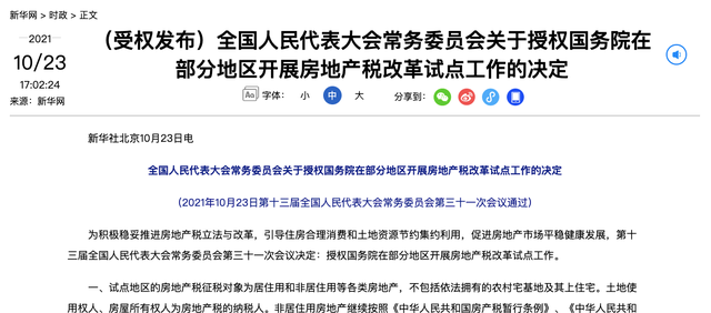 房地产税试点改革意义 房地产税改革试点是什么意思