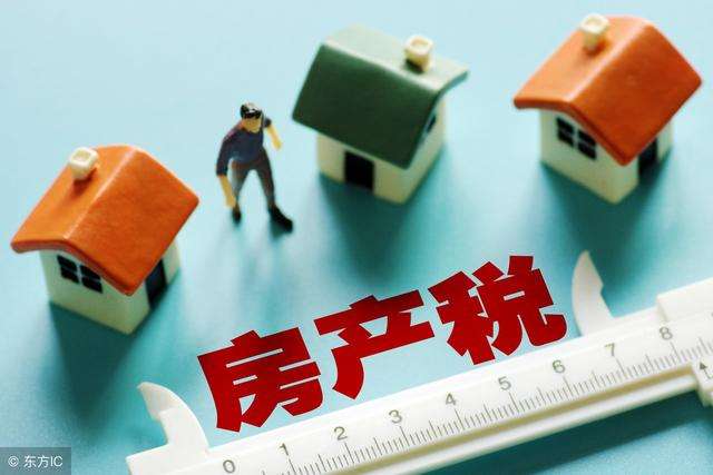 房地产税什么作用 房地产税收的作用有哪些