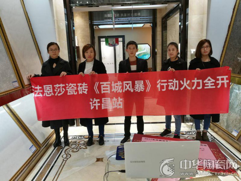 法恩莎瓷砖报价 法恩莎瓷砖官网客服电话