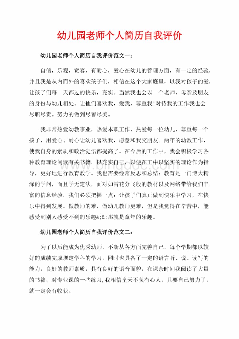 销售人员自我评价 销售人员的自我评价怎么写