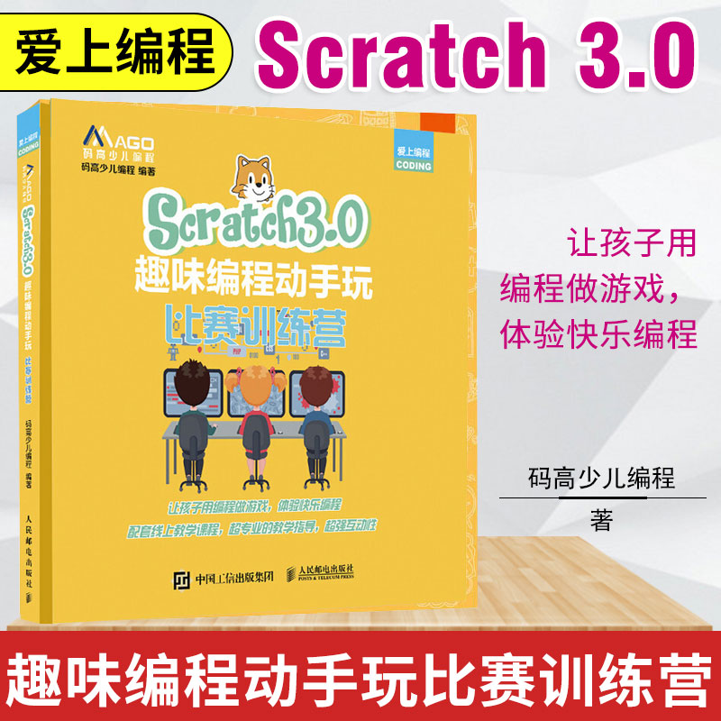 魔爪少儿编程大赛 全国青少年编程创新大赛