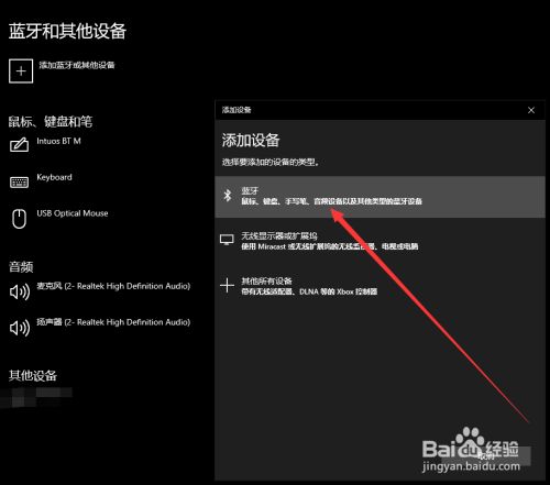 电脑耳机怎么设置 电脑如何连接无线耳机