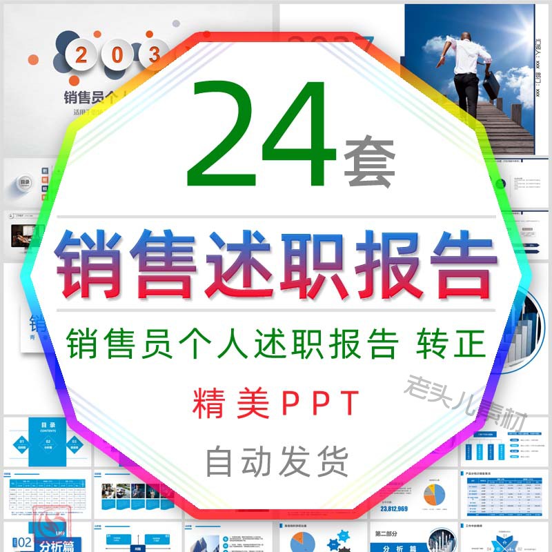 销售述职报告 销售述职报告ppt