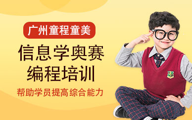 广东少儿编程培训寒假班 广东少儿编程培训寒假班多少钱 广东少儿编程培训寒假班 广东少儿编程培训寒假班多少钱