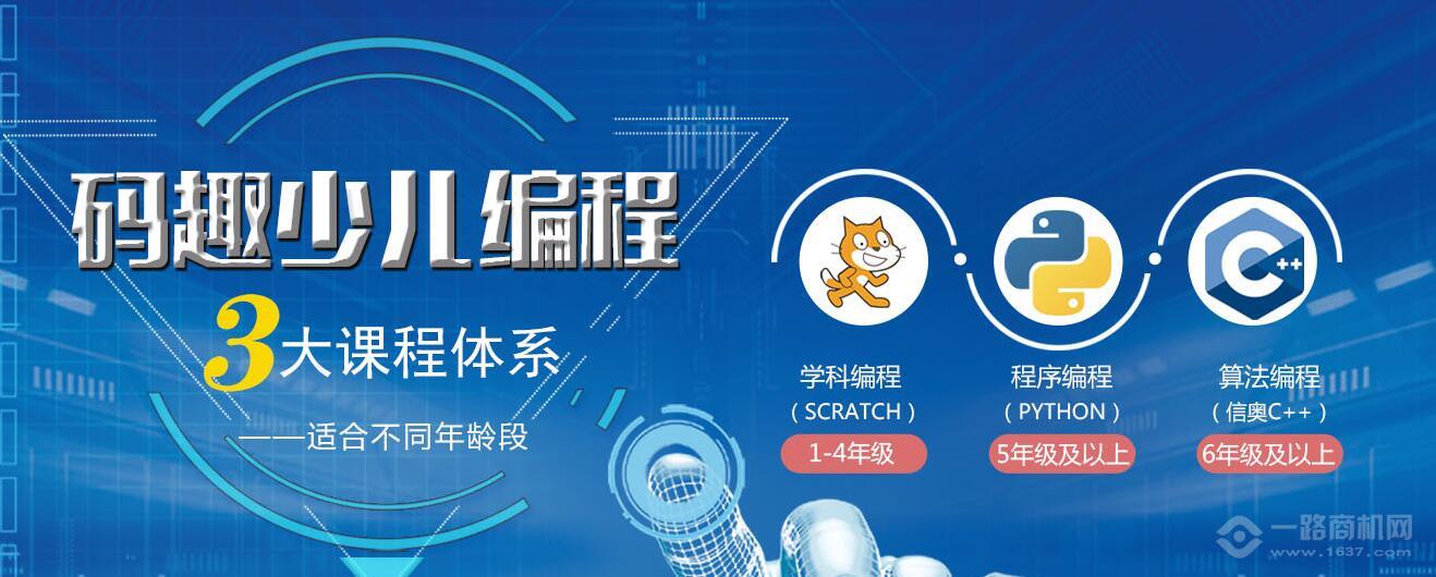 少儿编程教育加盟 少儿编程教育加盟骗局 少儿编程教育加盟 少儿编程教育加盟骗局