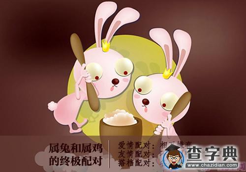 属鸡的和属兔的结婚好吗 属鸡的和属兔的结婚好吗?
