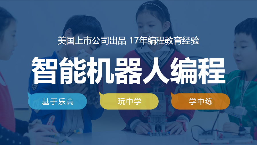 少儿小学生编程课程 少儿编程免费课程入门 少儿小学生编程课程 少儿编程免费课程入门