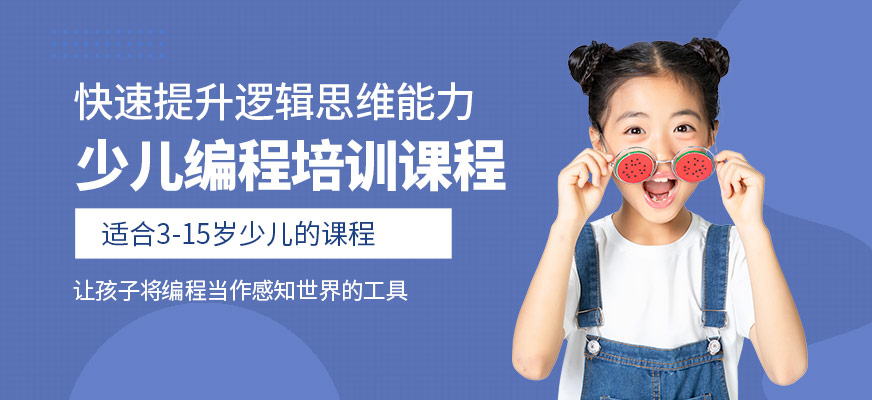 少儿英语编程培训 