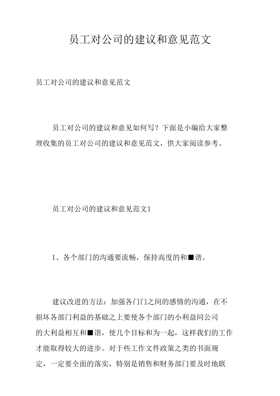 对员工处罚的处理意见 对员工处罚的处理意见怎么写