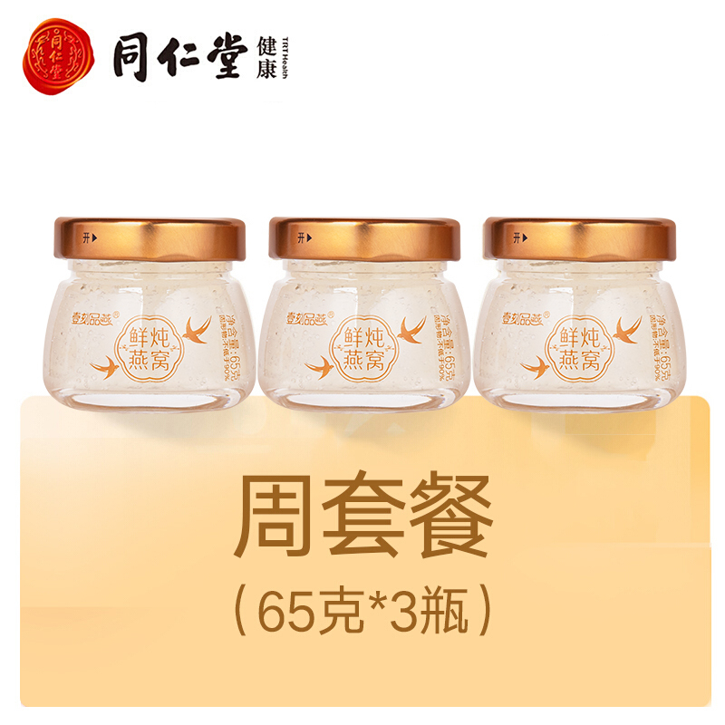 北京同仁堂燕窝 北京同仁堂燕窝胶原蛋白肽有效吗