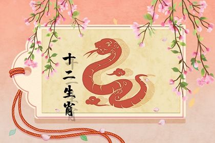 男属鸡女属蛇婚姻状况 男属鸡女属蛇婚姻状况如何