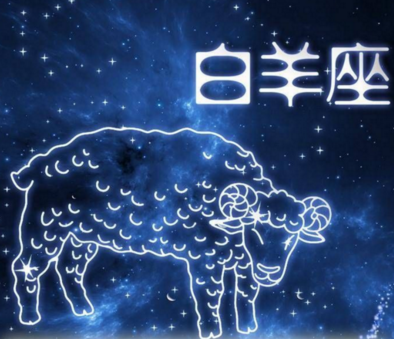 处女女和白羊男合适吗 白羊男和处女女座合适吗