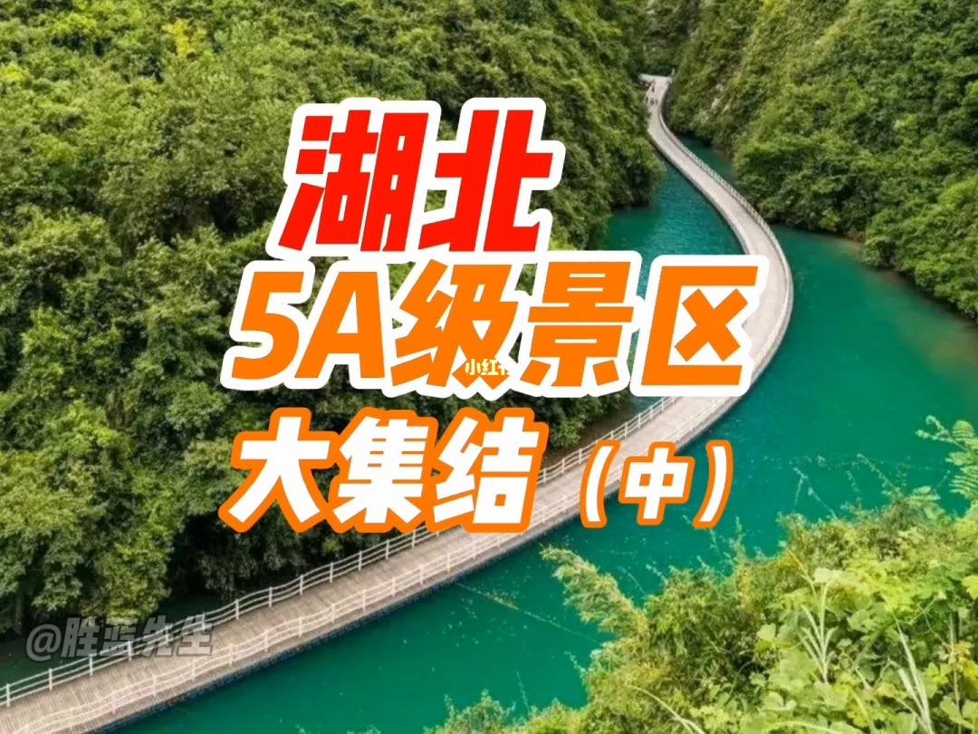 湖北国庆去哪旅游合适 湖北适合过年旅游的地方