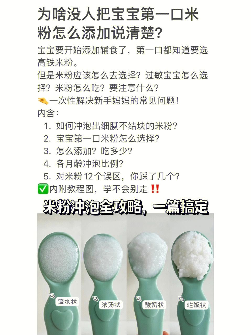 宝宝第一次添加米粉吃多少 宝宝第一次添加米粉吃多少毫升