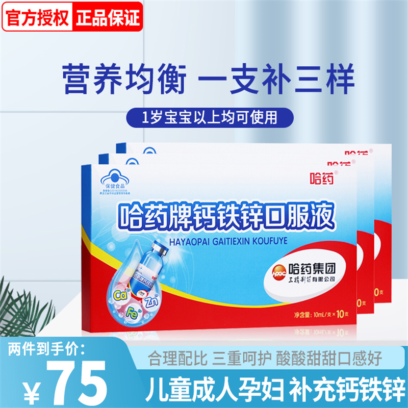 三晶葡萄糖酸钙锌口服溶液 3精葡萄糖酸钙锌口服溶液价格