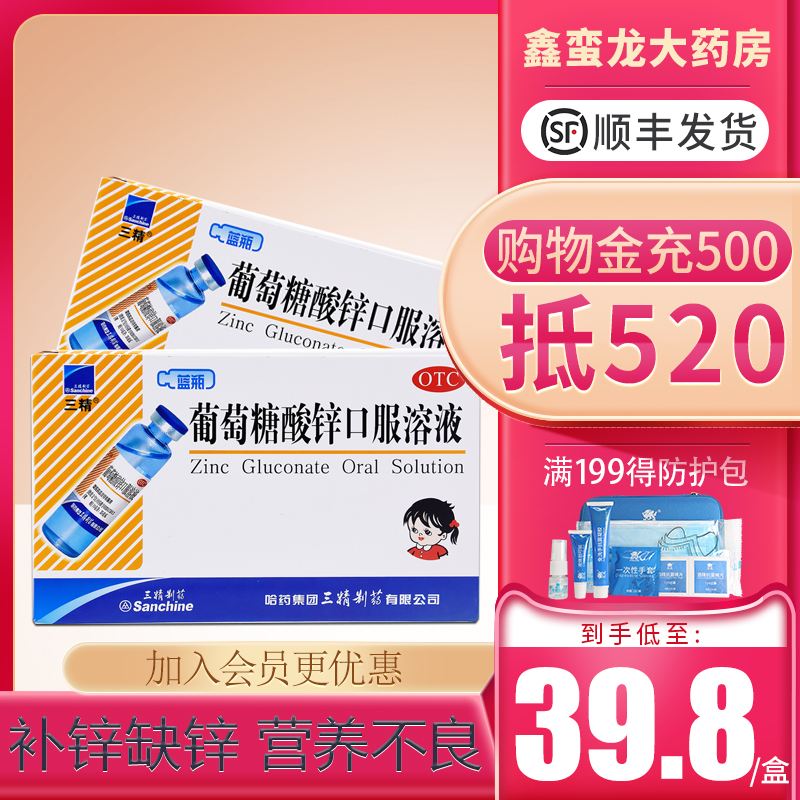 三晶葡萄糖酸钙锌口服溶液 3精葡萄糖酸钙锌口服溶液价格