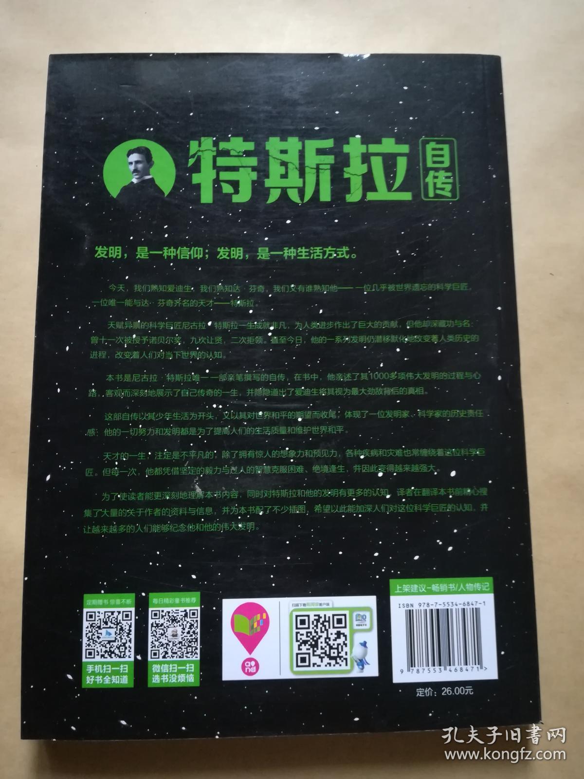 被遗忘的天才特斯拉 被遗忘的天才 特斯拉